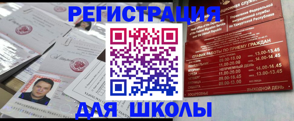 прописка ребенка в Назрани