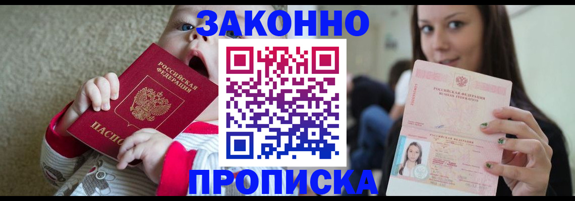 прописка для школы в Назрани