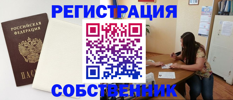 временная регистрация недорого в Назрани
