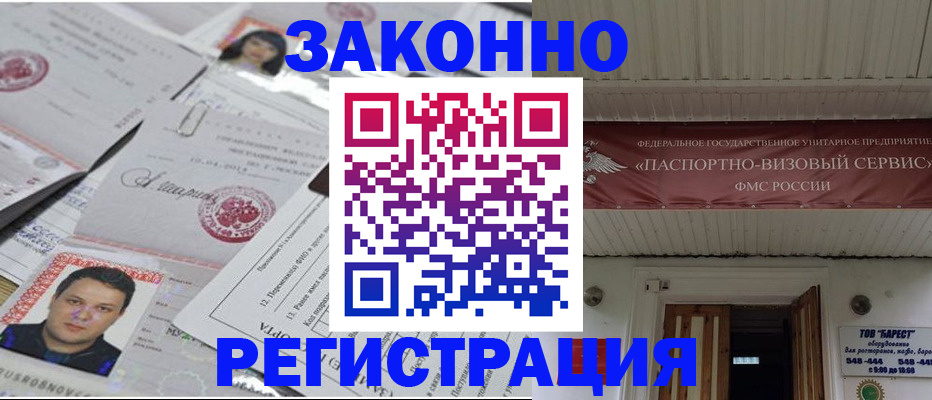прописка для военкомата в Назрани
