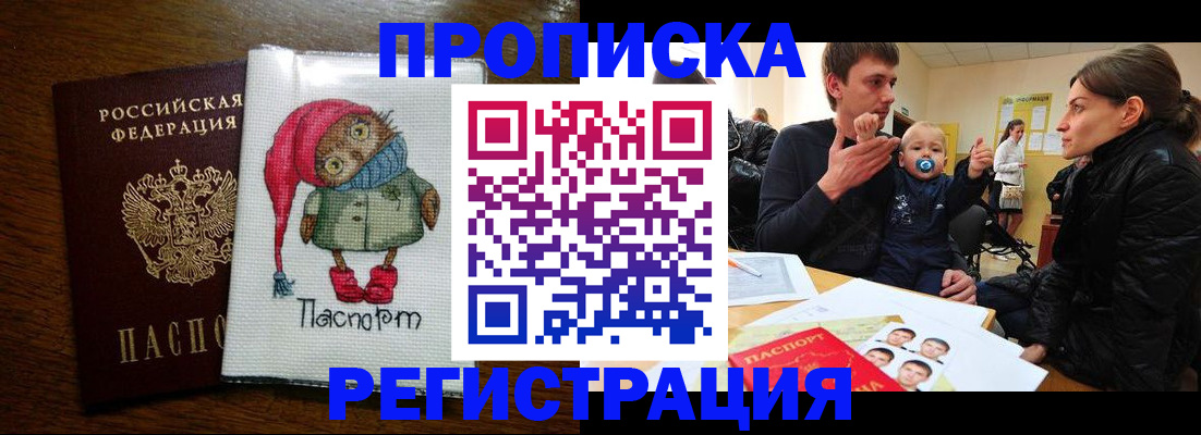 временная регистрация законно в Назрани