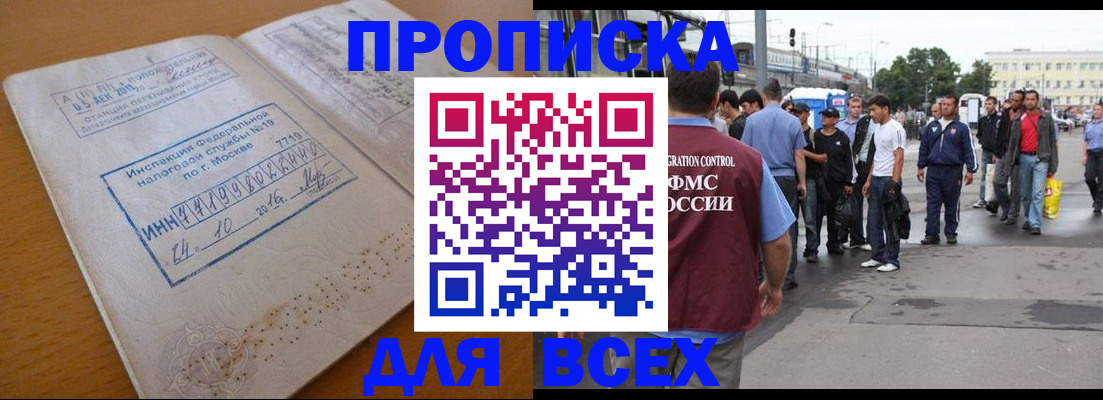 прописка иностранных граждан в Назрани