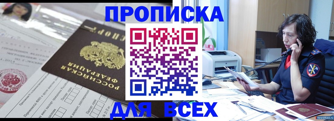 временная регистрация купить в Назрани