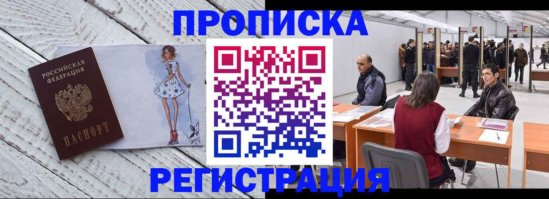 где прописаться в Назрани